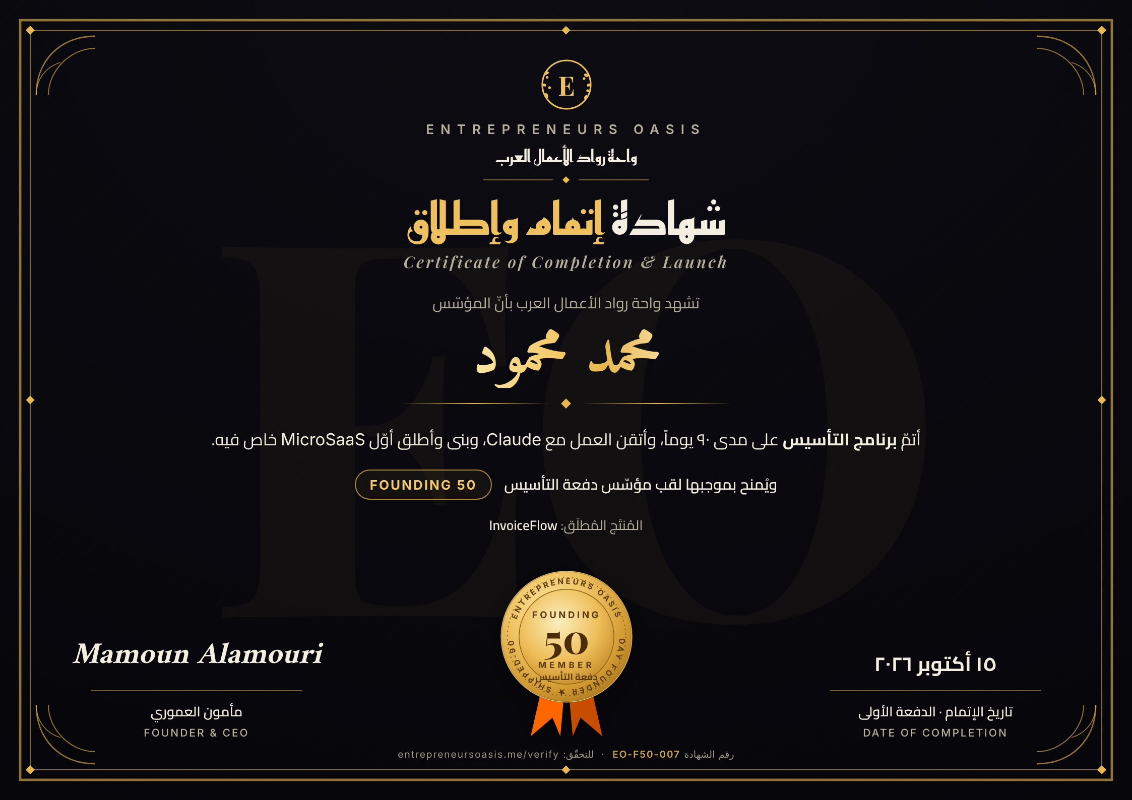 Certificate of Completion، EO Founding 50 Member
