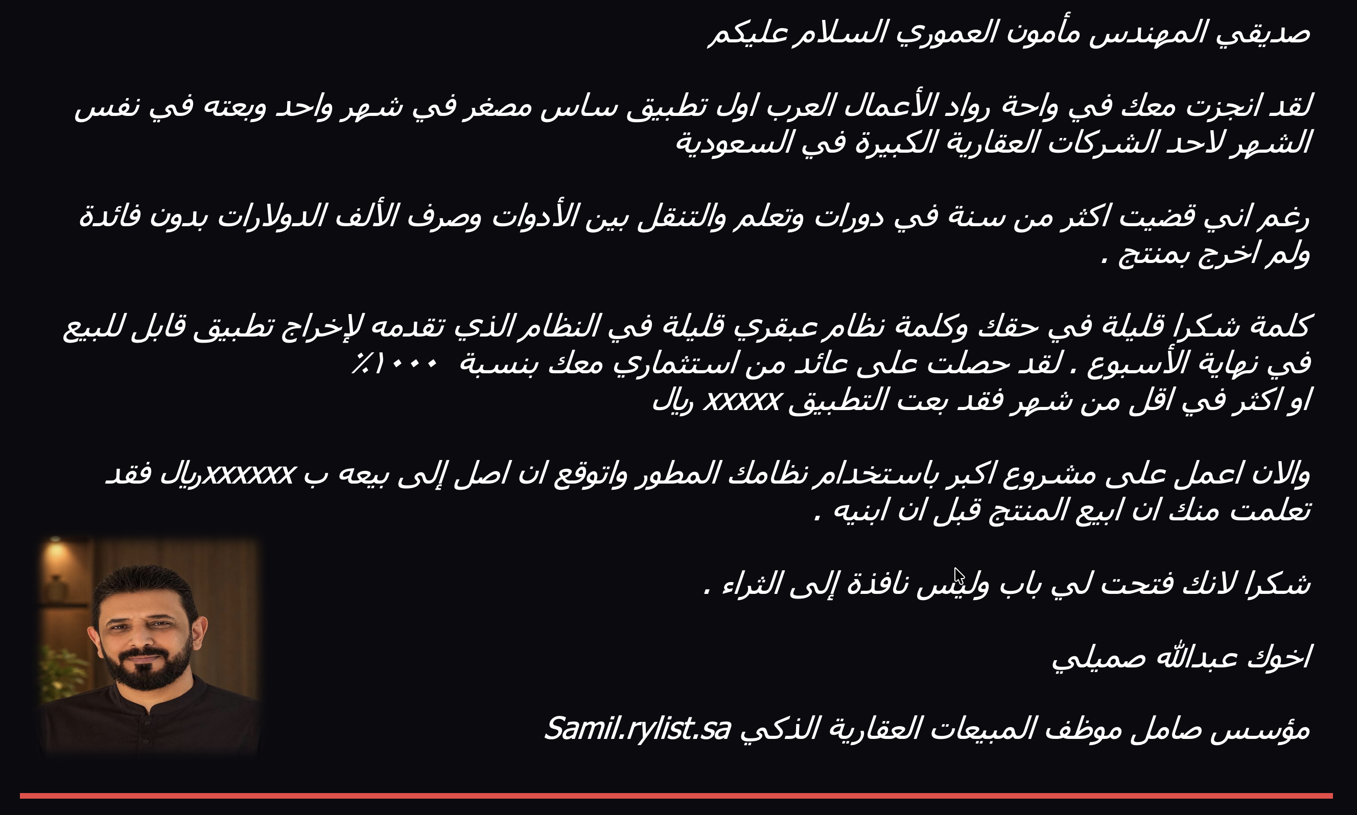 شهادة مطوّلة من عبدالله صميلي، مؤسس Samil